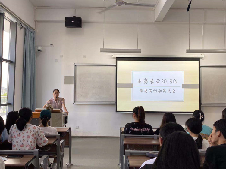 2019级电商专业跟岗实训动员大会新闻稿