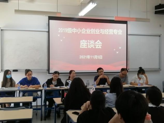 工商管理系召开中小企业创业与经营19级毕业生专业座谈会