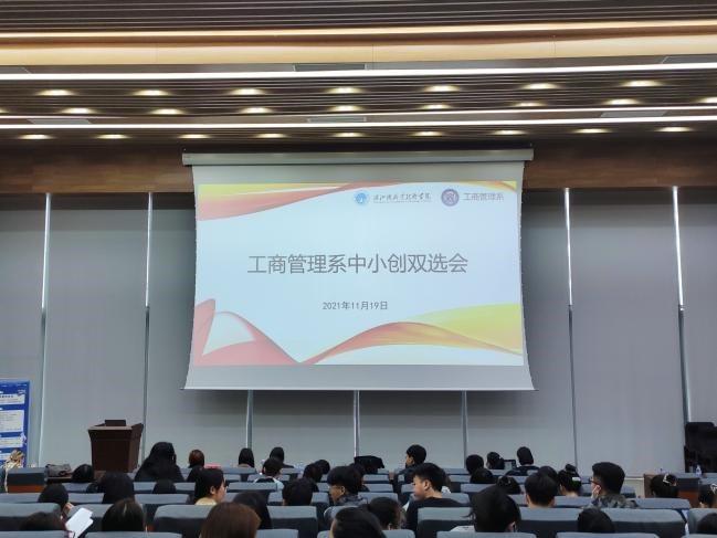 工商管理系举办2022届中小创毕业生双选会