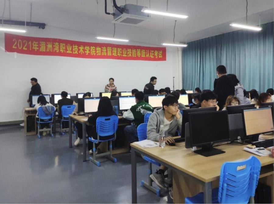 工商管理系顺利开展2021年物流管理职业技能等级认证考试