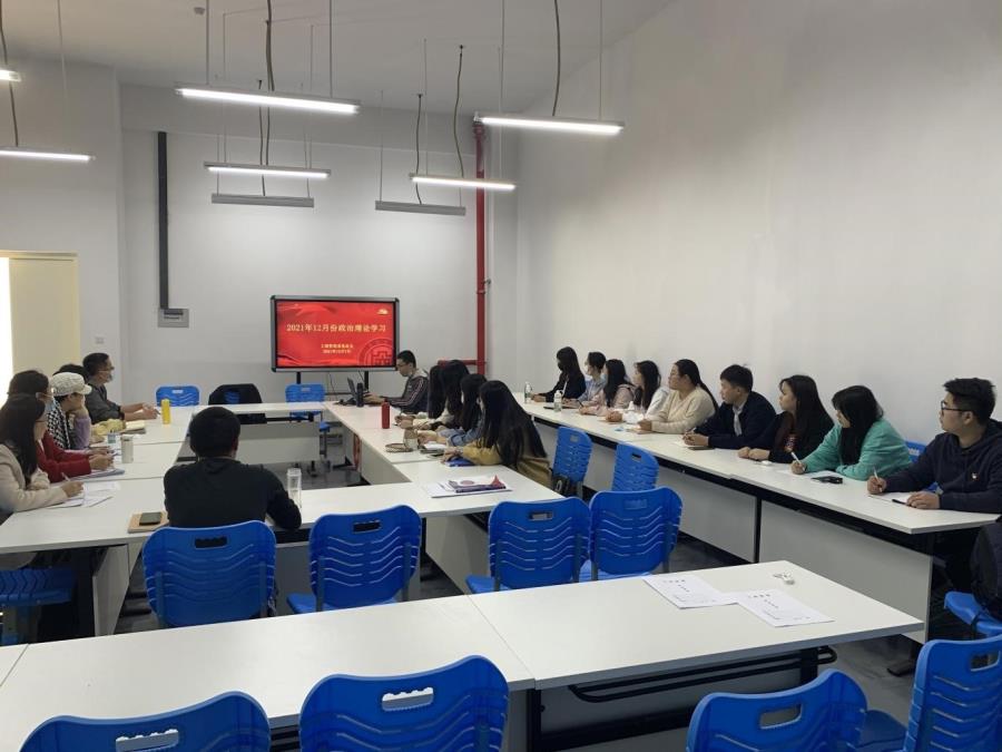 工商管理系党总支12月份政治理论学习暨主题党日活动