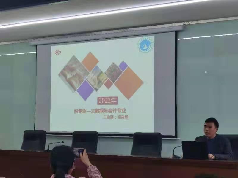 工商管理系开展“说专业”活动