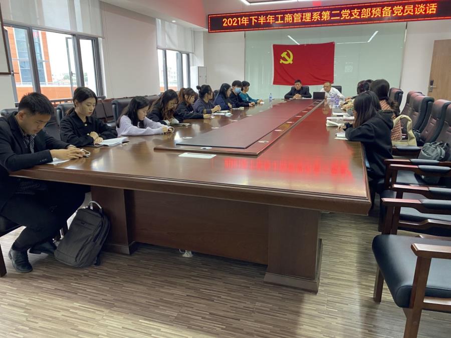 工商管理系开展19级预备党员谈话大会