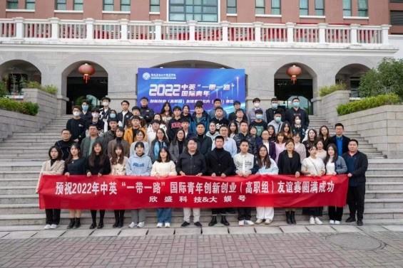 工商管理系参与2022年中英“一带一路”国际青年创新创业（高职组）友谊赛