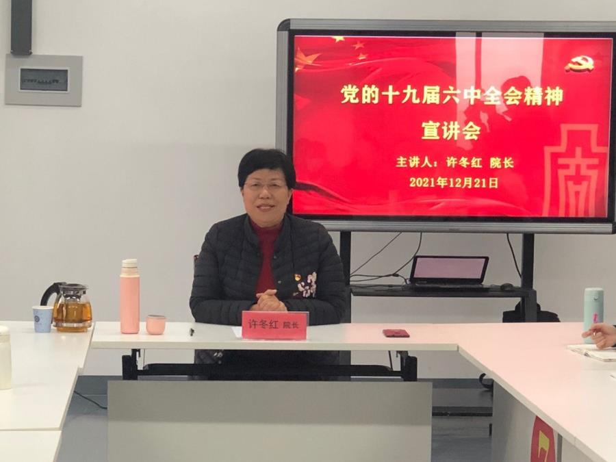 工商管理系召开学习贯彻党的十九届六中全会精神宣讲会