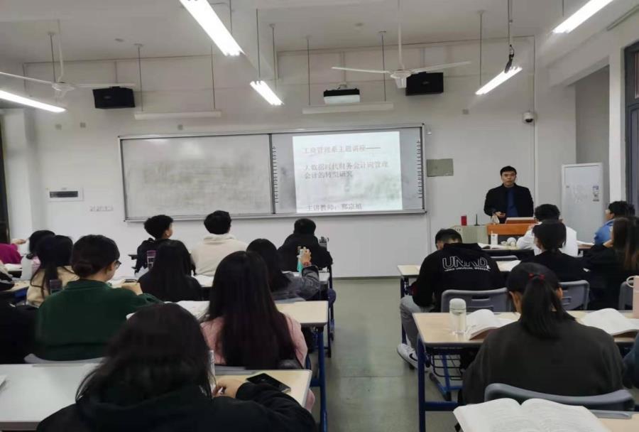 工商管理系召开主题讲座——大数据时代财务会计向管理会计的转型研究