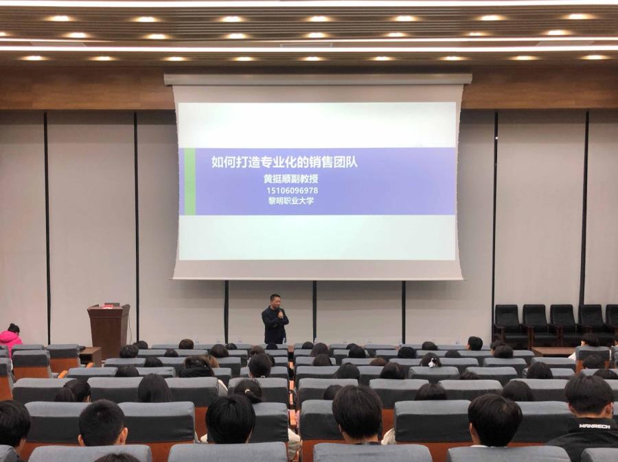 工商管理系开展“如何成长为一个专业的优秀销售人员”主题讲座