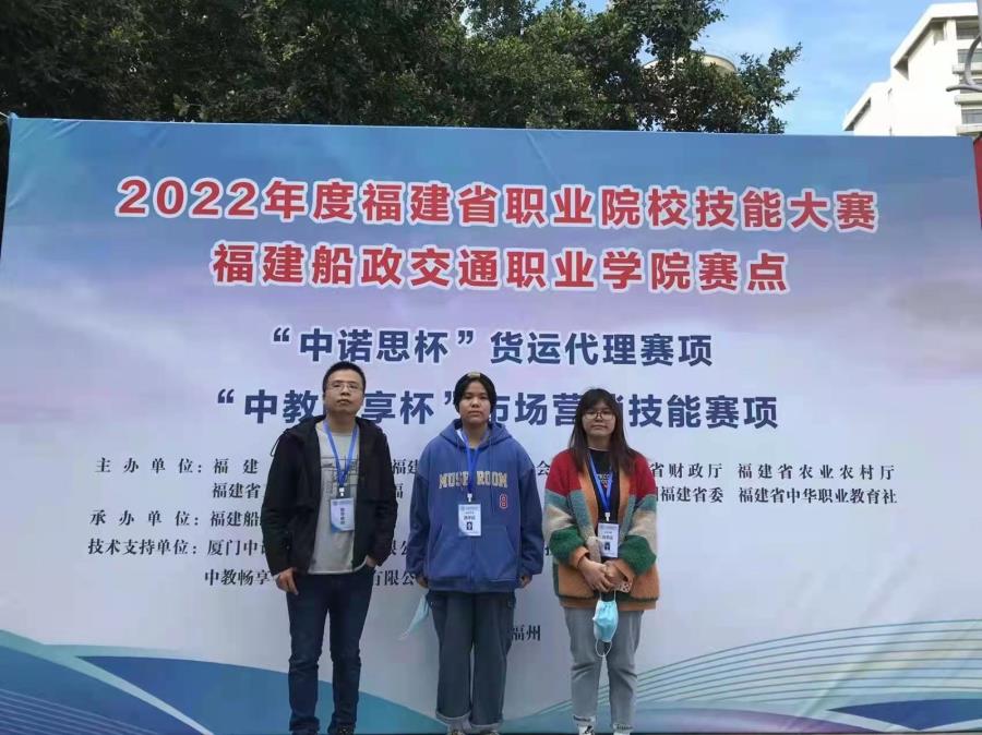 工商管理系获得2022年福建省货运代理技能竞赛二等奖