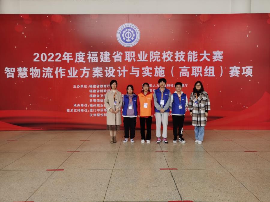 工商管理系物流管理专业荣获2022年福建省赛智慧物流作业方案设计与实施赛项三等奖