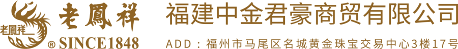 招聘信息|老凤祥福建运营中心君豪珠宝招聘简章