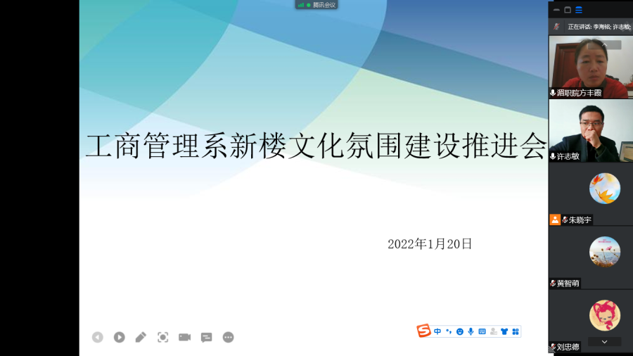 工商管理系召开新楼文化氛围建设推进会