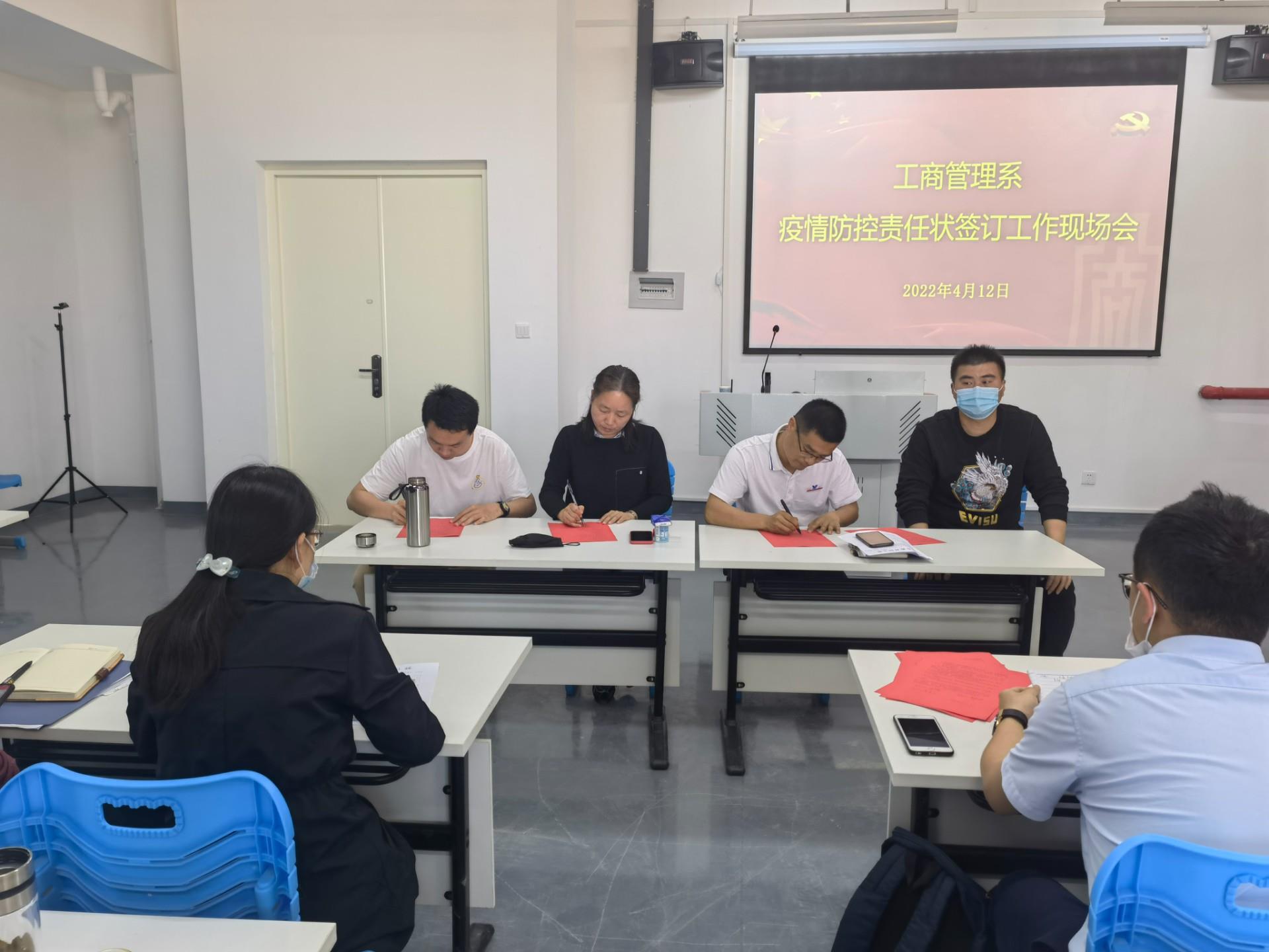工商系召开疫情防控责任状签订工作现场会