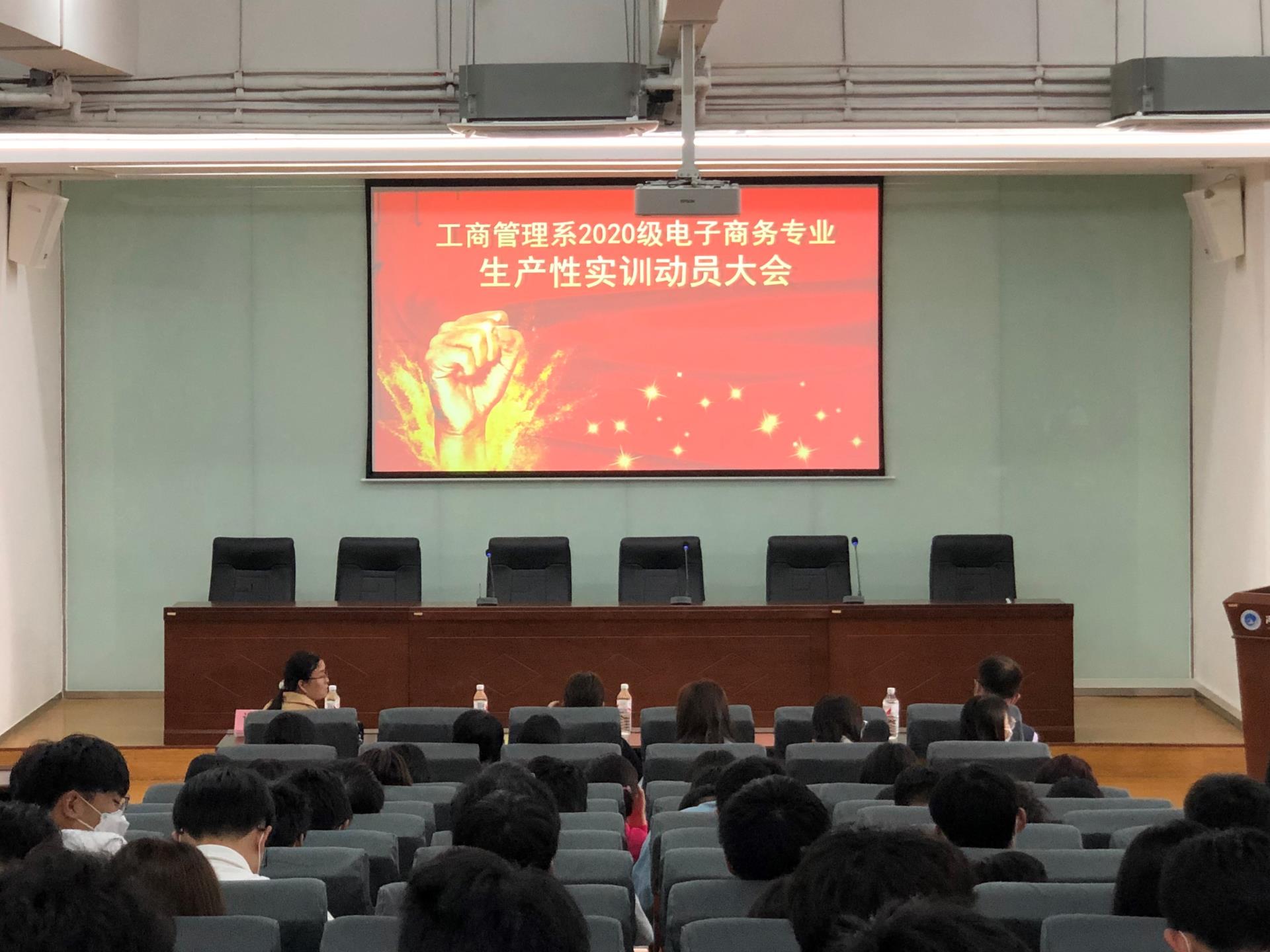 工商管理系开展2020级电子商务专业实训动员大会
