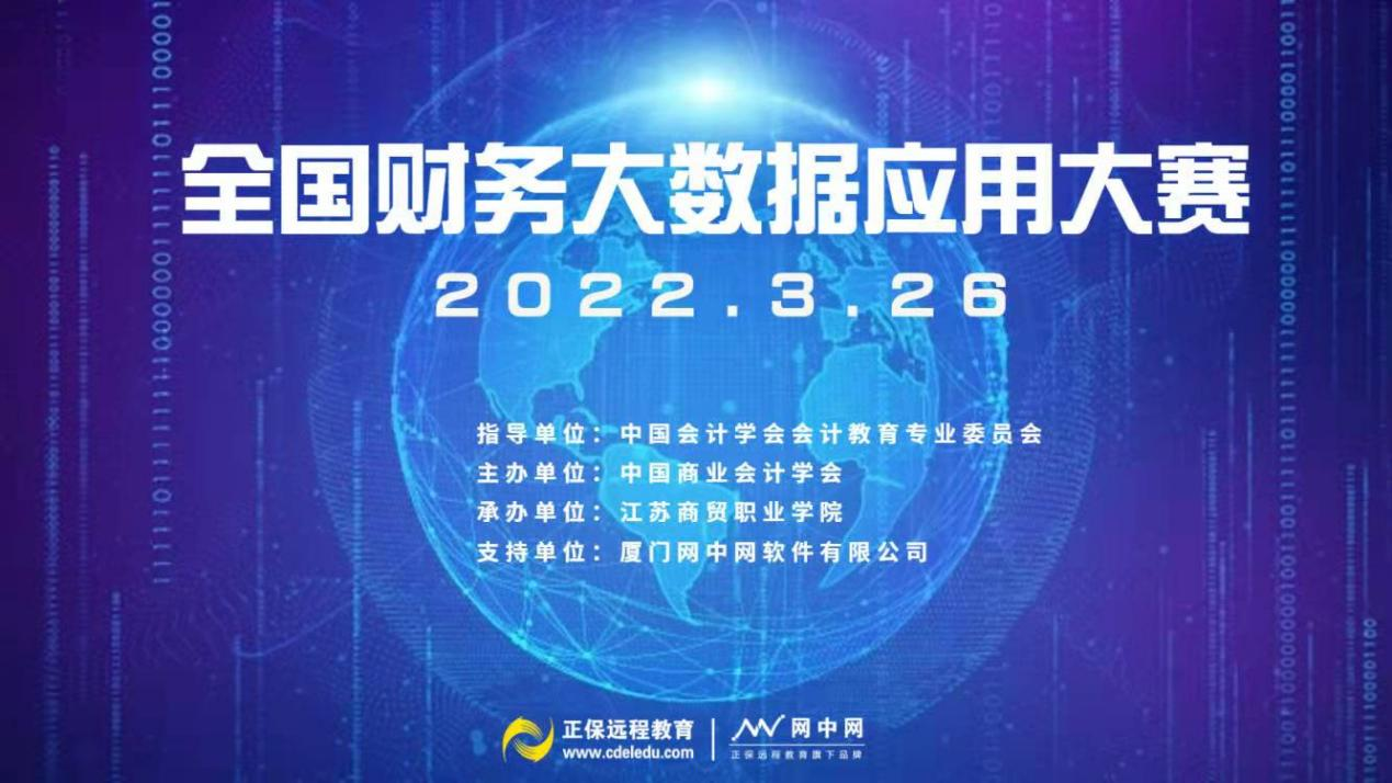 工商管理系获得2022年全国财务大数据应用大赛三等奖