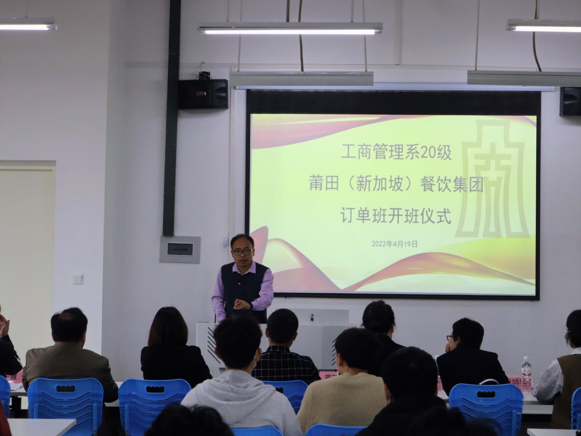 工商管理系举行20级莆田（新加坡）餐饮集团订单班开班仪式