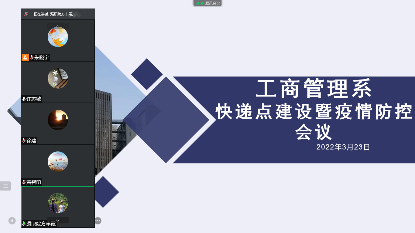工商管理系召开快递点建设暨疫情防控会议