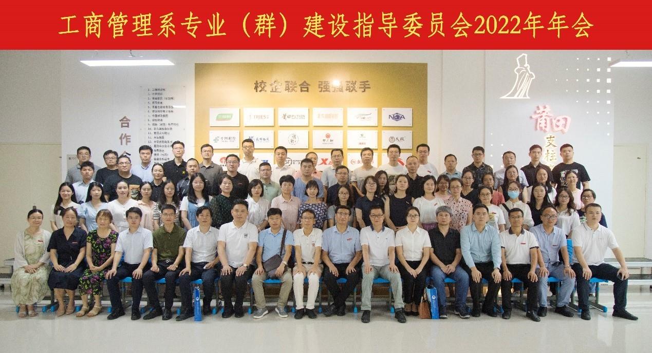 工商管理系召开专业（群）建设指导委员会2022年年会