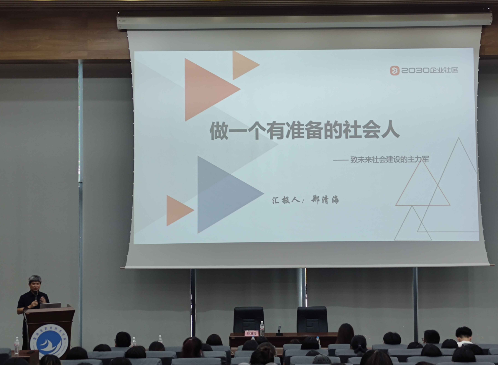 工商管理系召开“做一个有准备的社会人”专题讲座