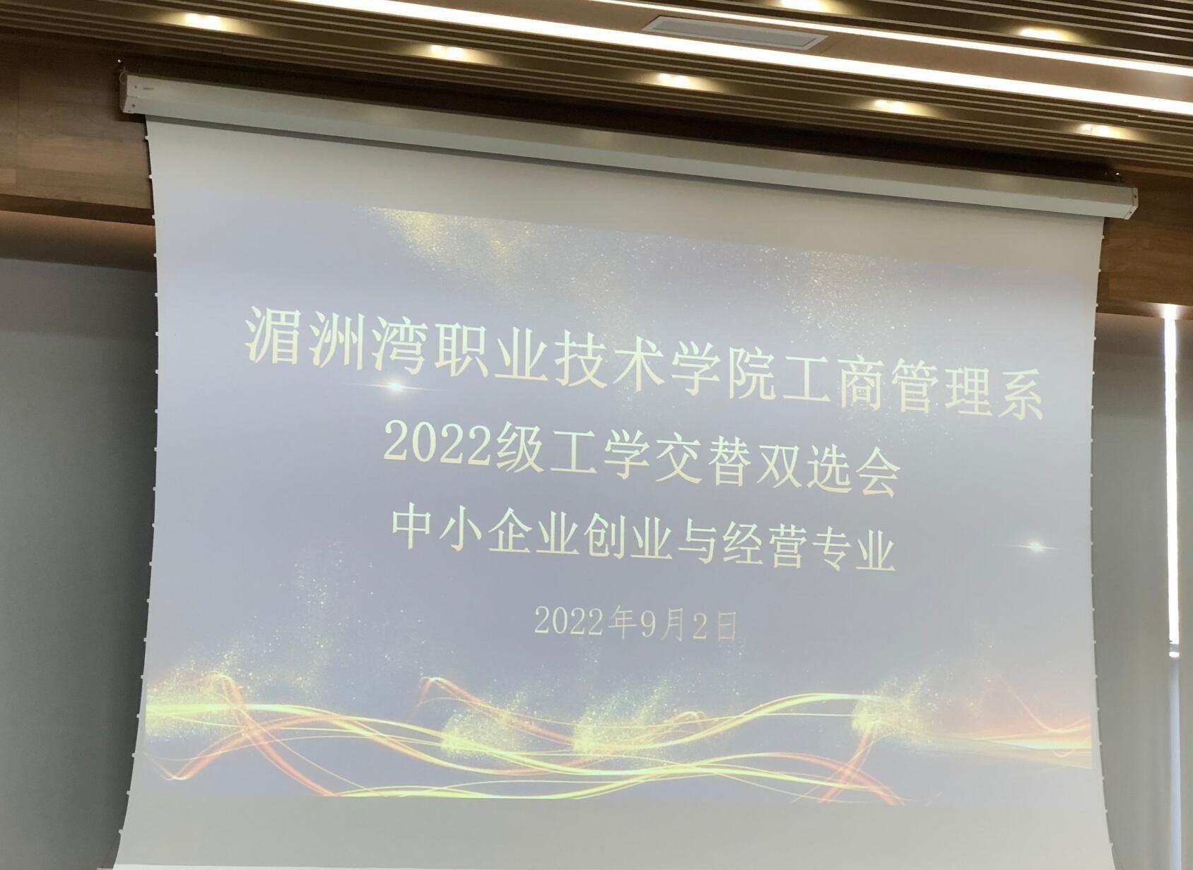 工商管理系开展20级中小创专业“工学交替双选会