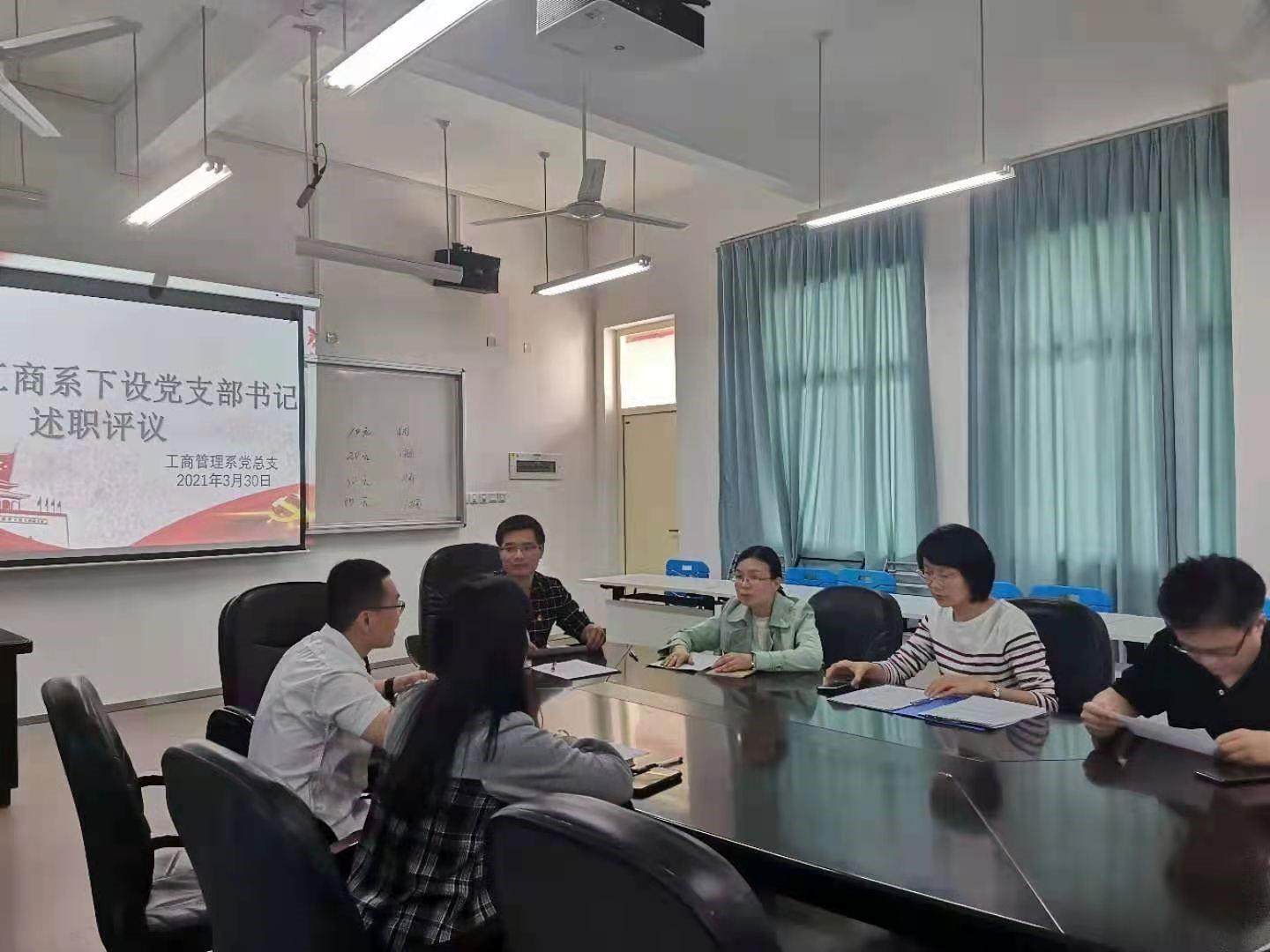 工商总支召开下设党支部书记述职评议会议