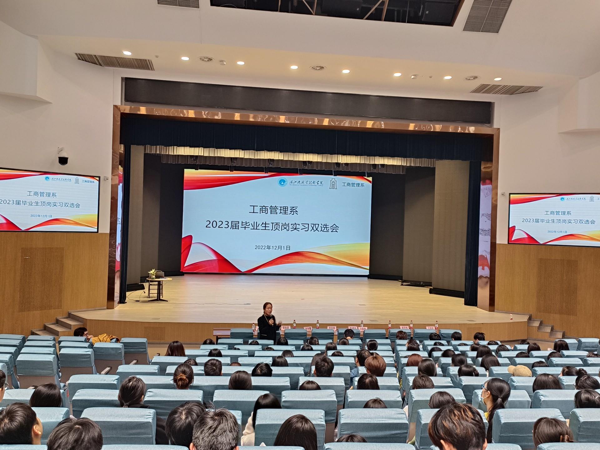 工商管理系组织召开2023届毕业生顶岗实习双选会