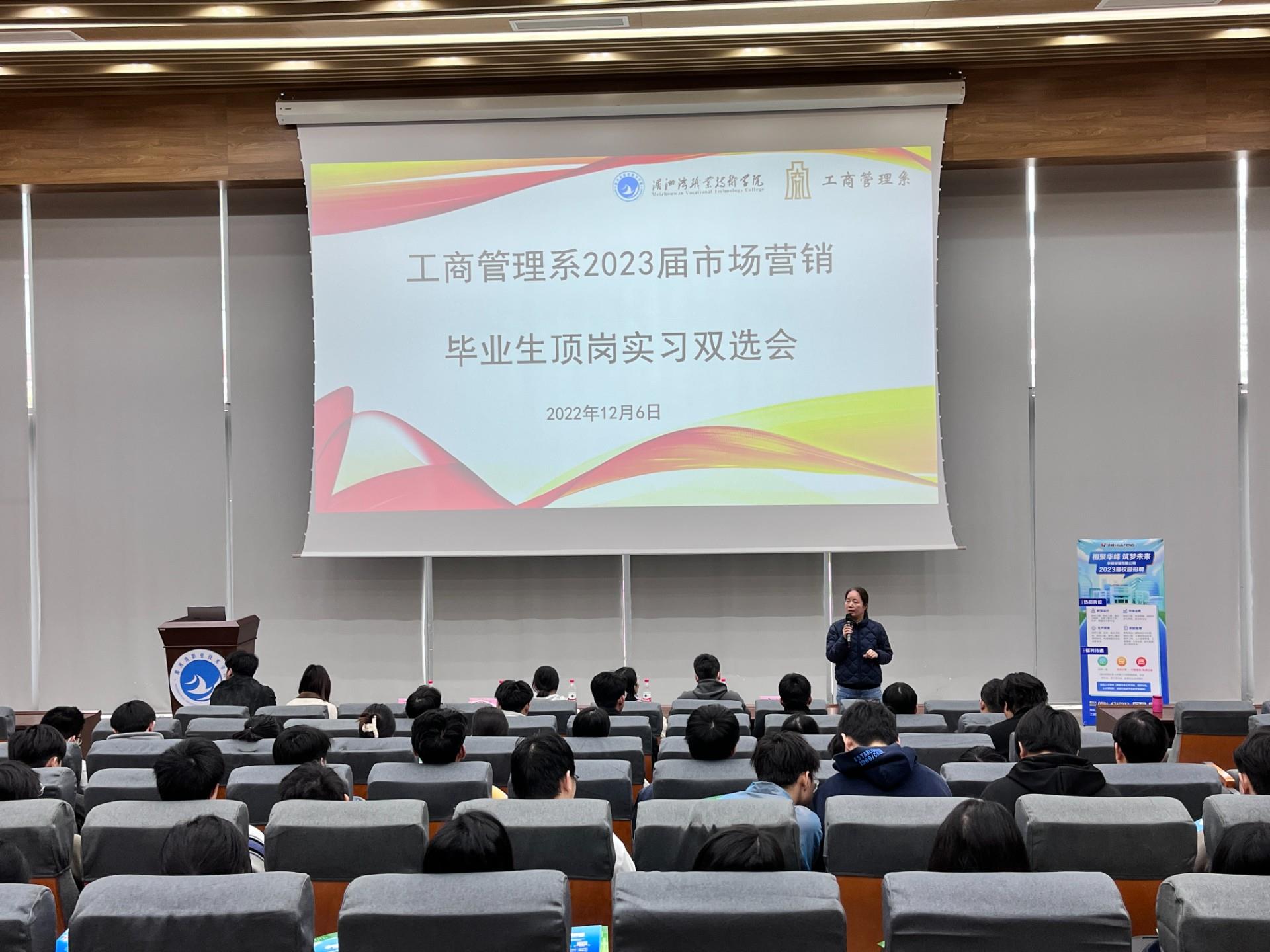 工商管理系举行2023届市场营销 毕业生顶岗实习双选会