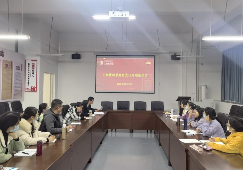 我系党支部召开12月政治理论学习会
