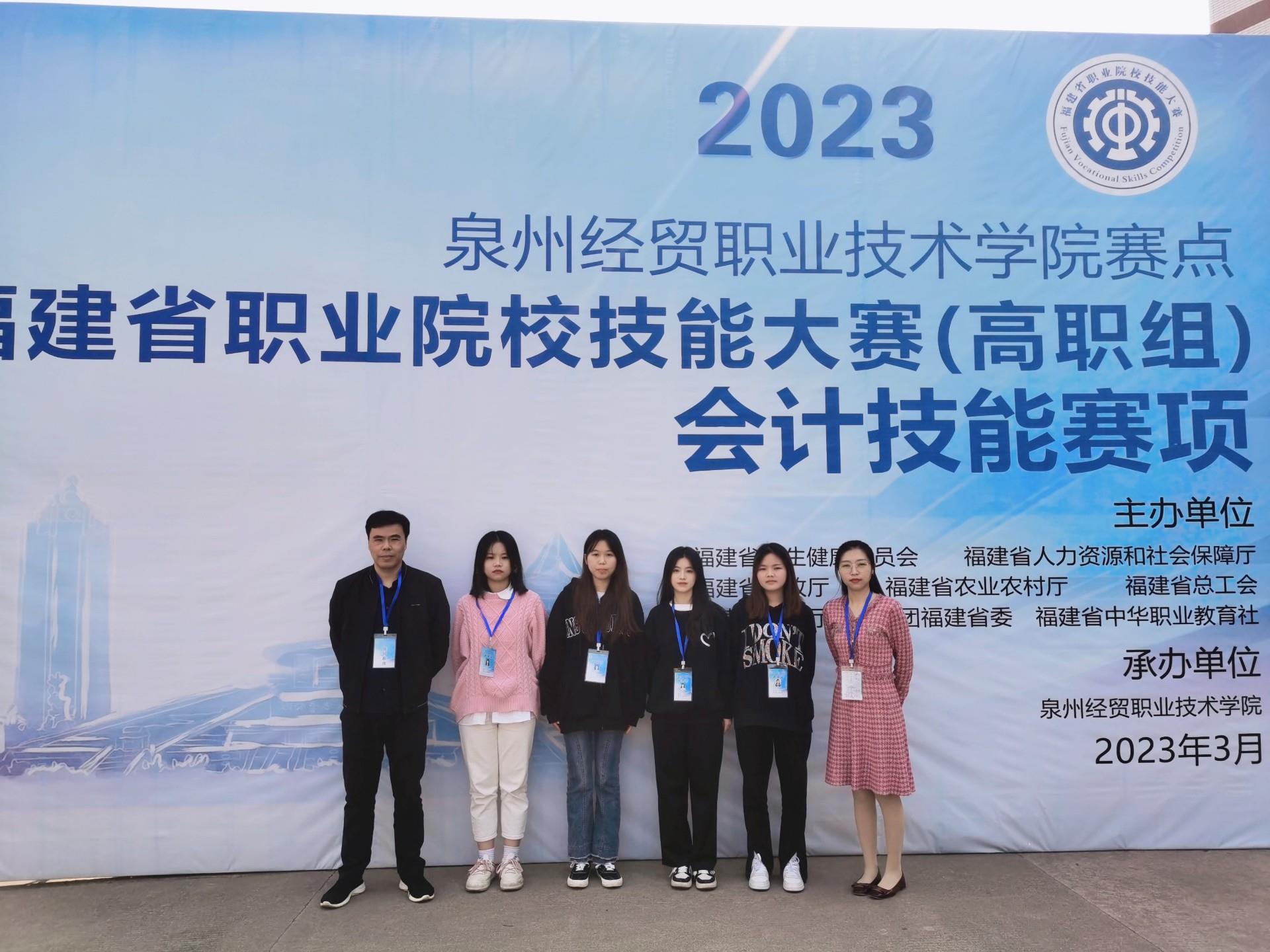 工商管理系荣获2023年福建省会计技能赛项二等奖