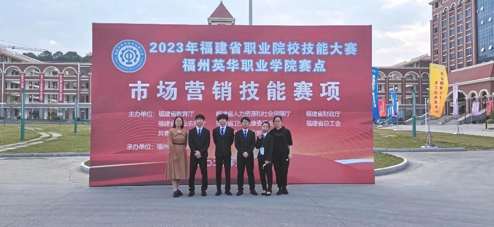 喜报！我系学子再获福建省职业院校技能大赛 “市场营销技能”赛项一等奖