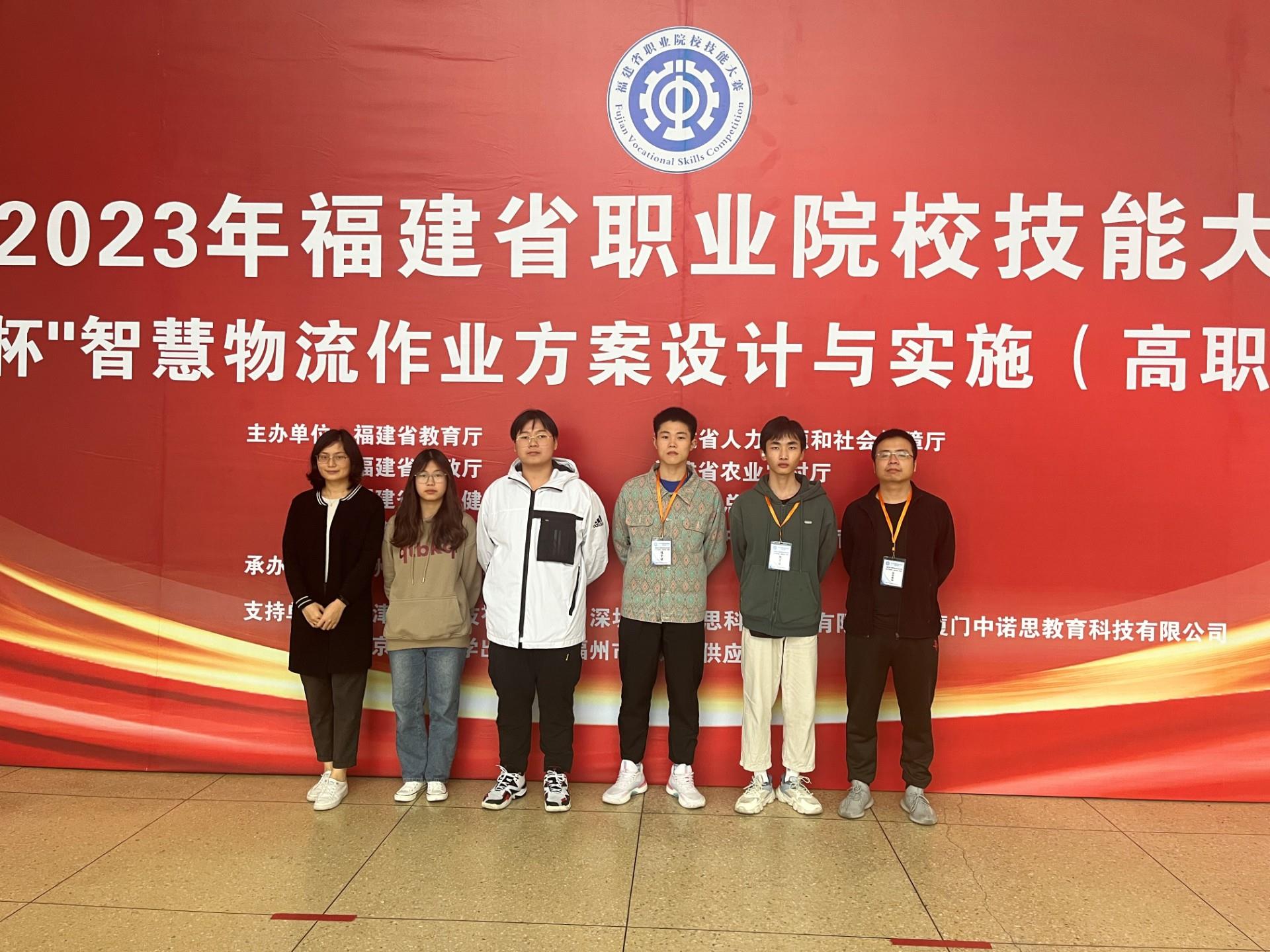 工商管理系获得2023年福建省赛智慧物流作业方案设计与实施赛项三等奖