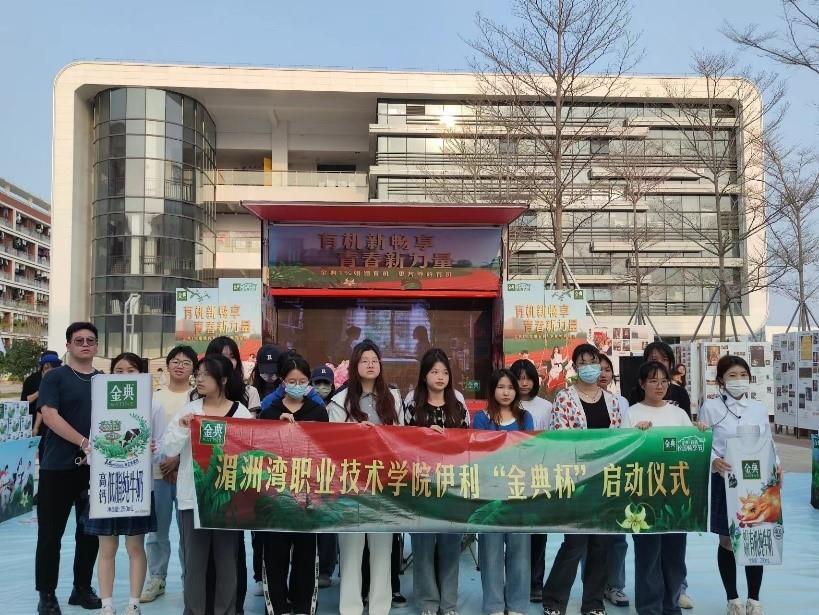 伊利“金典杯”营销大赛启动仪式暨宣讲会成功举办