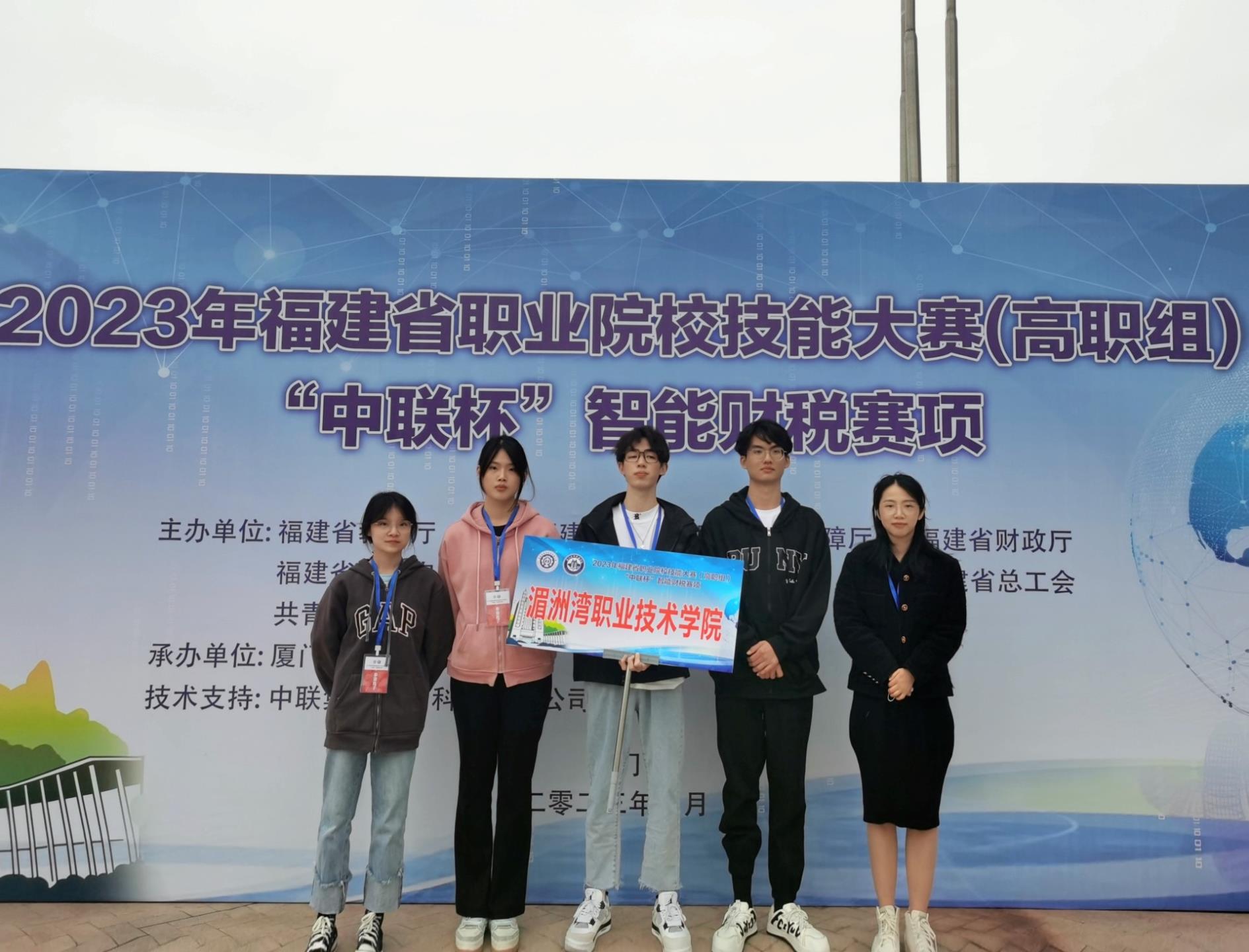 工商管理系获得2023年福建省职业院校技能大赛优秀奖