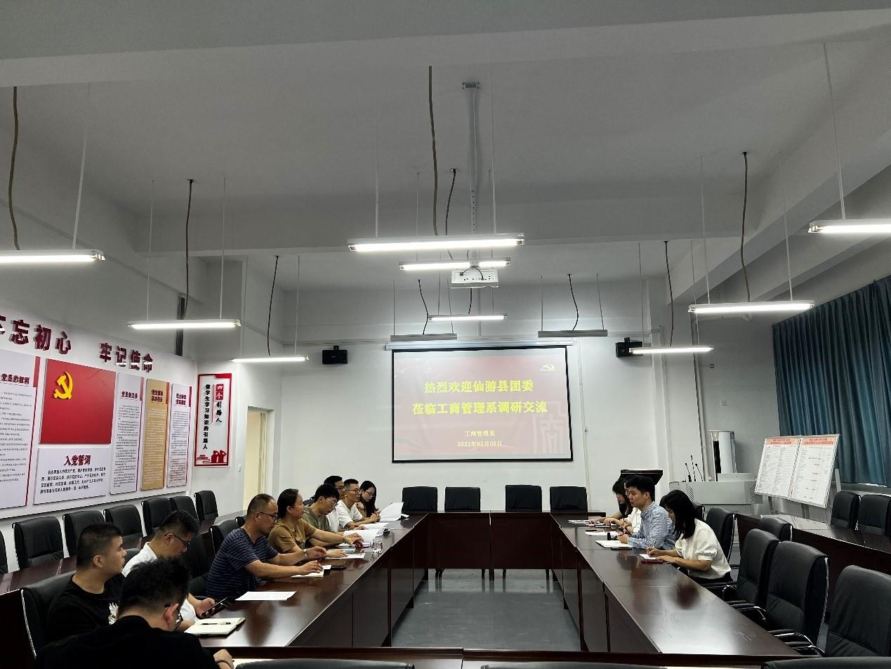 仙游县团委一行莅临工商管理系调研交流