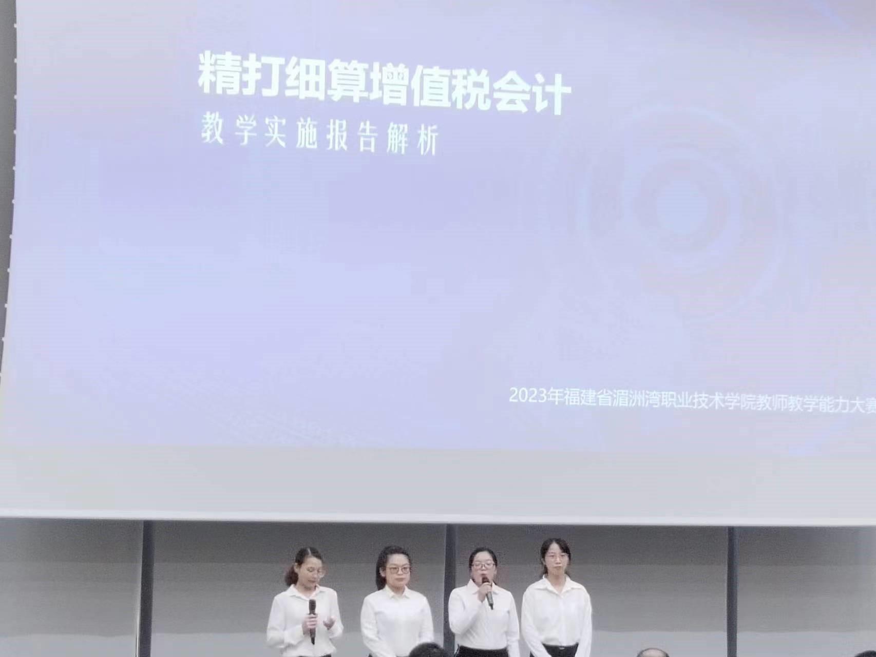 工商管理系教师荣获福建省教师教学能力大赛三等奖