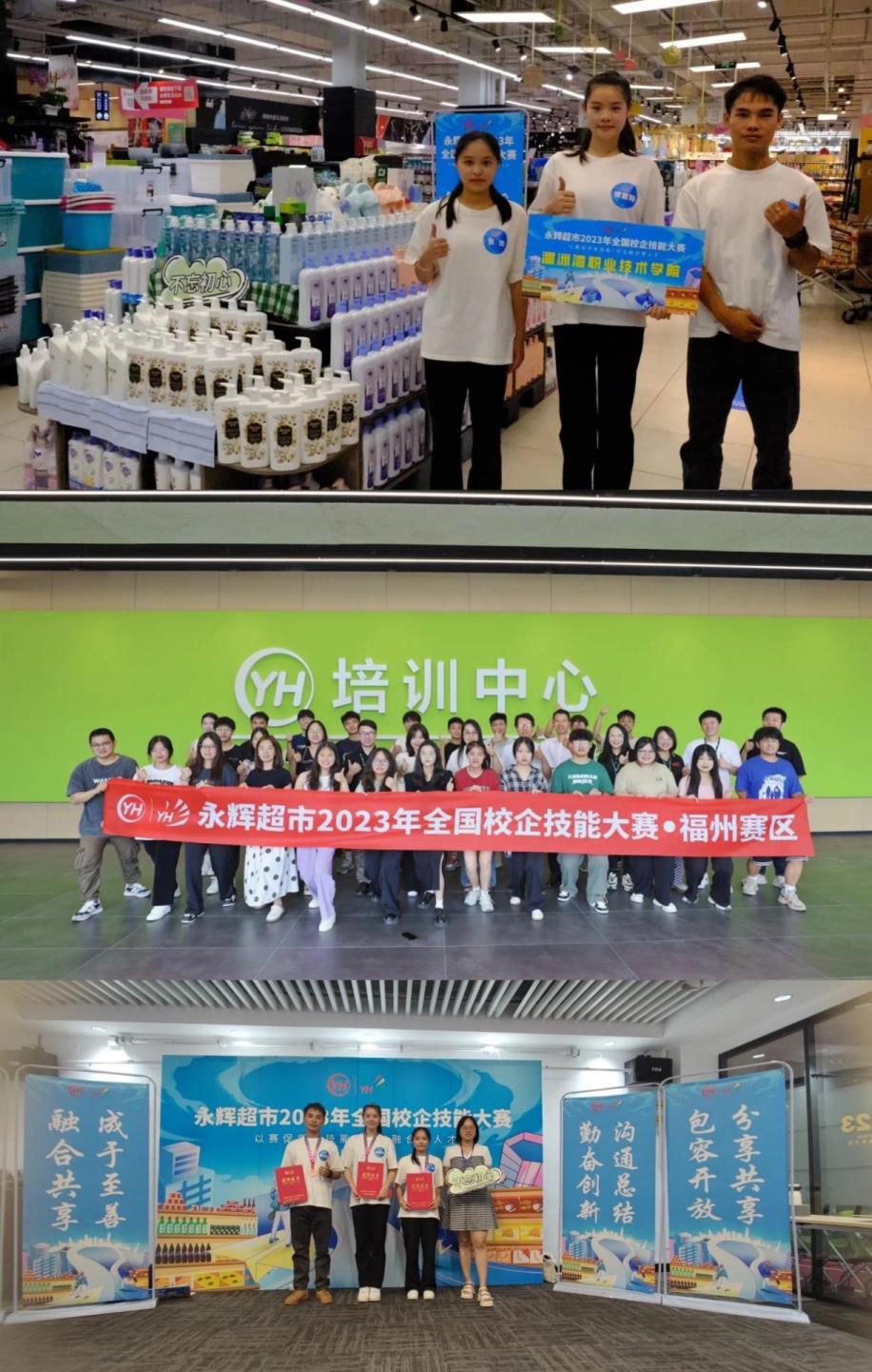 我系参加永辉超市全国校企技能大赛（福州赛区）获得三等奖