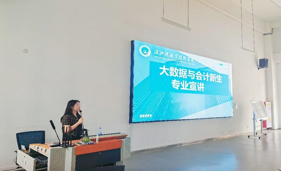 工商管理系大数据与会计2023级新生专业介绍会