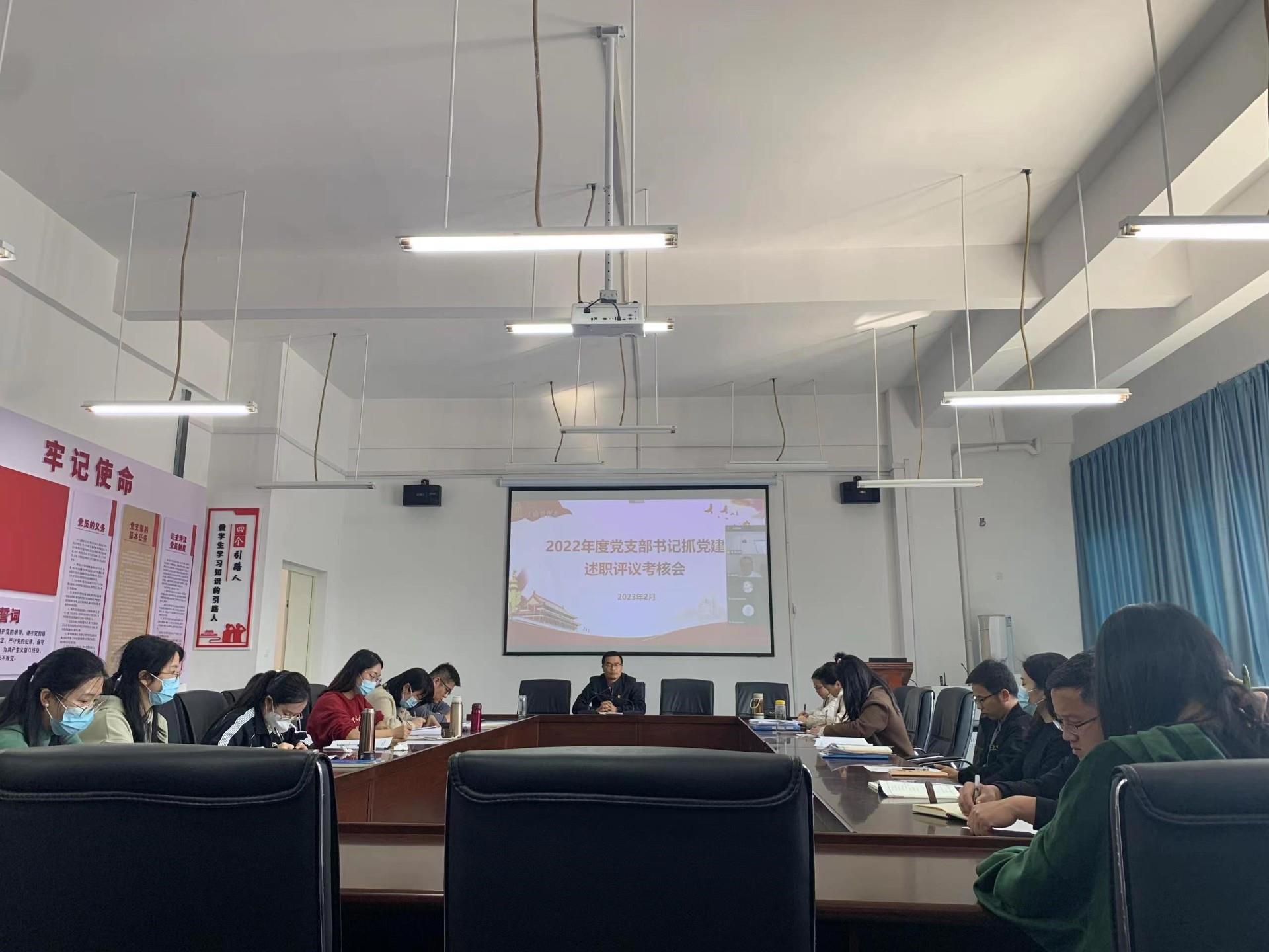 工商系召开2022年支部书记抓党建述职会议