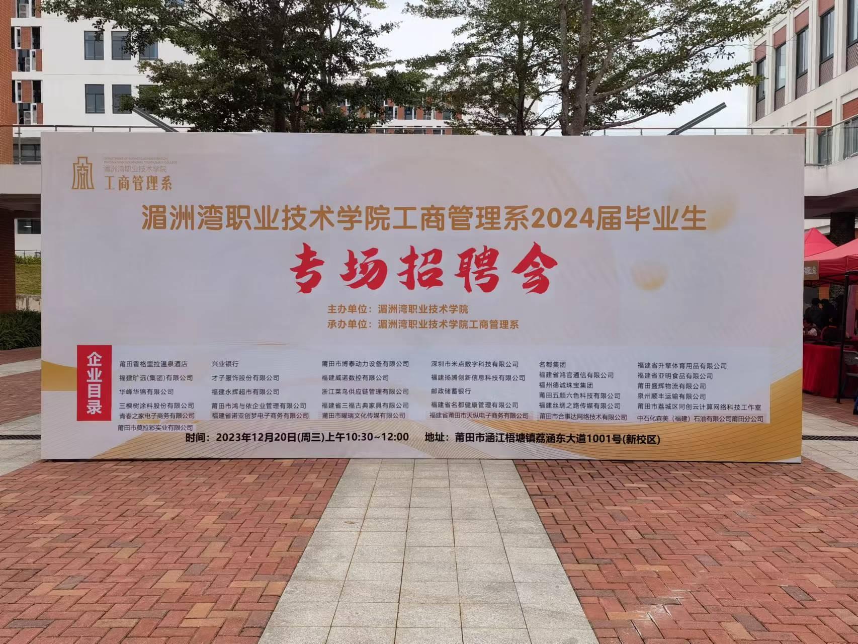 工商管理系举办2024届毕业生岗位实习暨就业双选会