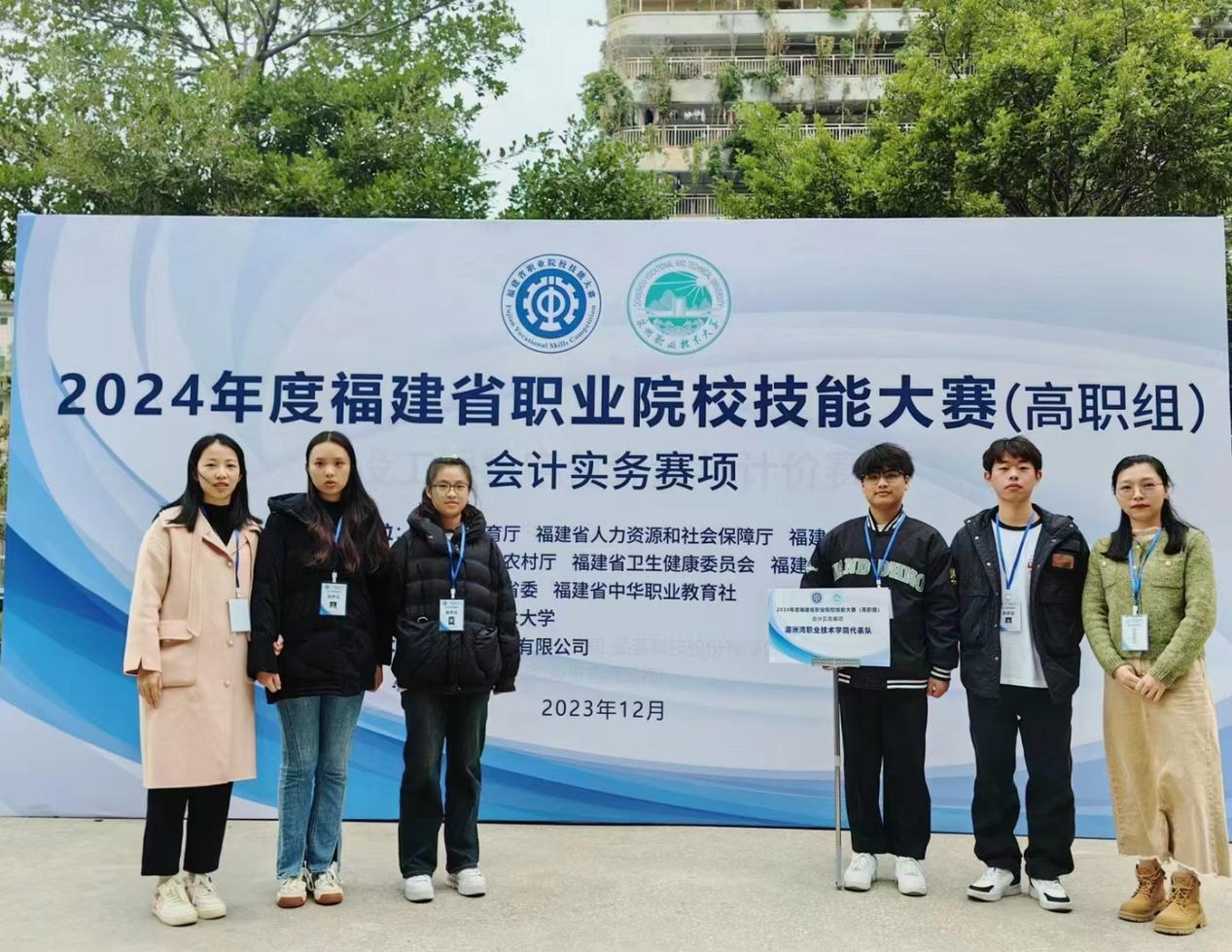 工商管理系获2023年福建省职业院赛技能大赛（高职组）会计实务赛项二等奖