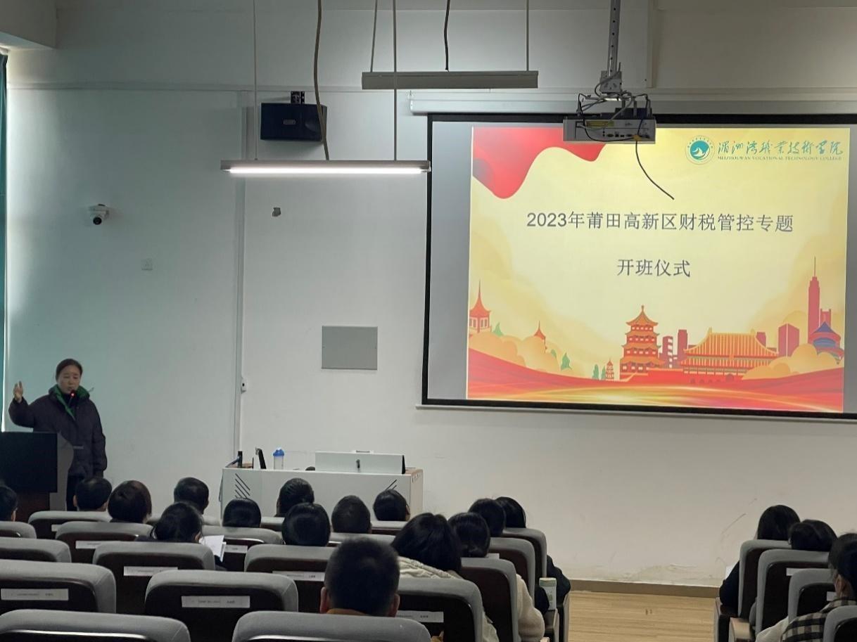 工商管理系举办2023年莆田高新区财税管控专题培训班