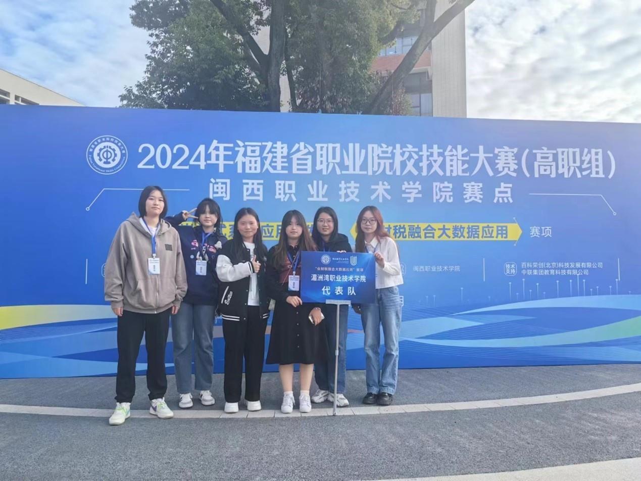 工商管理系获2023年福建省职业院赛技能大赛（高职组）业财税融合大数据应用赛项优秀奖