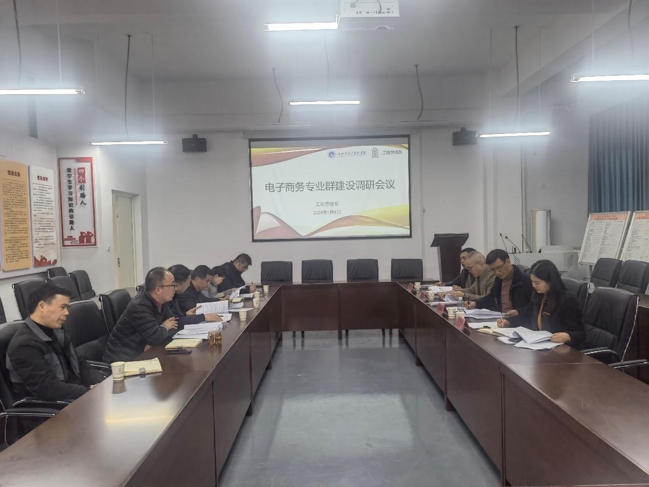 工商管理系开展电子商务专业群建设调研活动