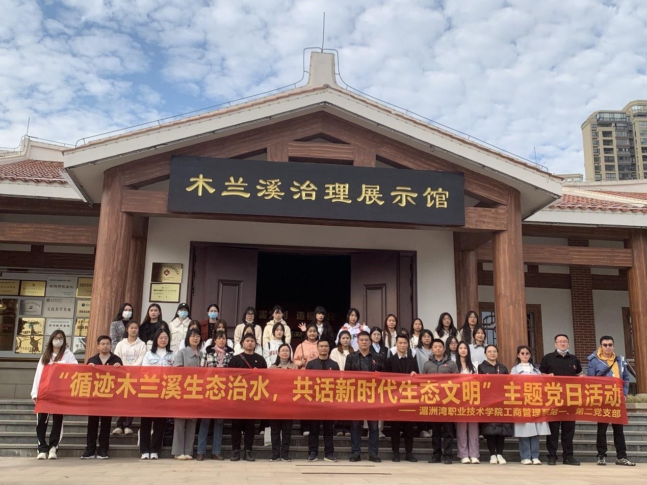 主题教育|循迹木兰溪生态治水，共话新时代生态文明