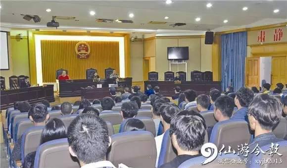 仙游今报：80位大学生旁听庭审受教育