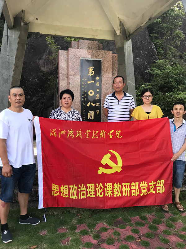 让党旗在社会实践中飘扬       ---思想政治理论课教研部党支部党日活动圆满举行