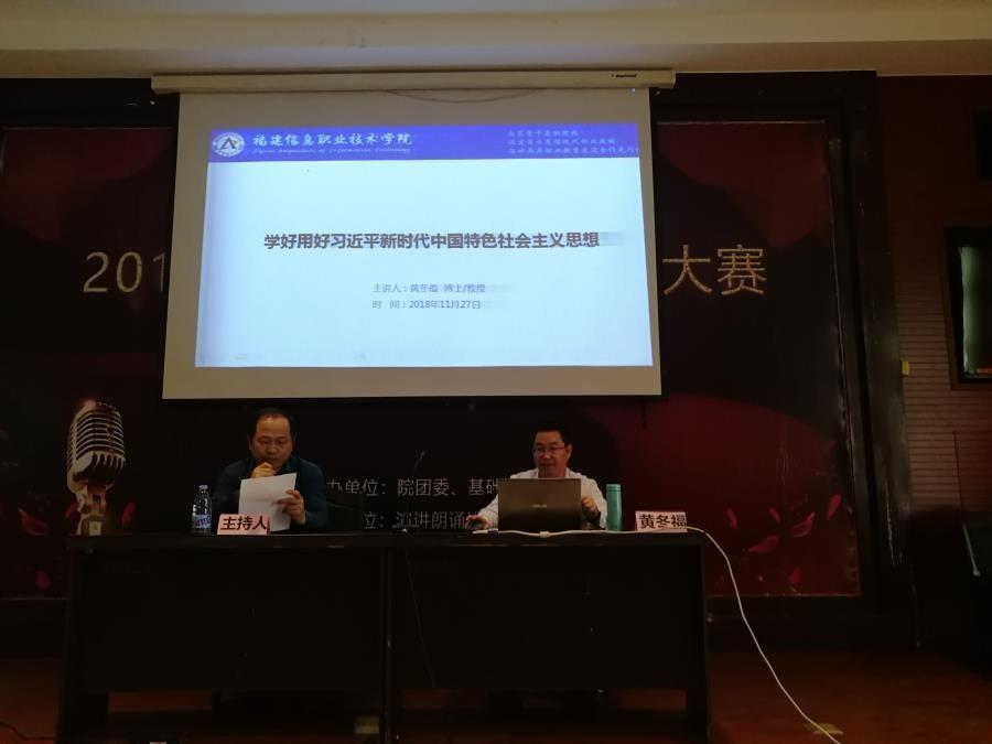 福建信息职院马院院长黄冬福教授莅临我院作深入学习贯彻习近平新时代中国特色社会主义思想专题讲座
