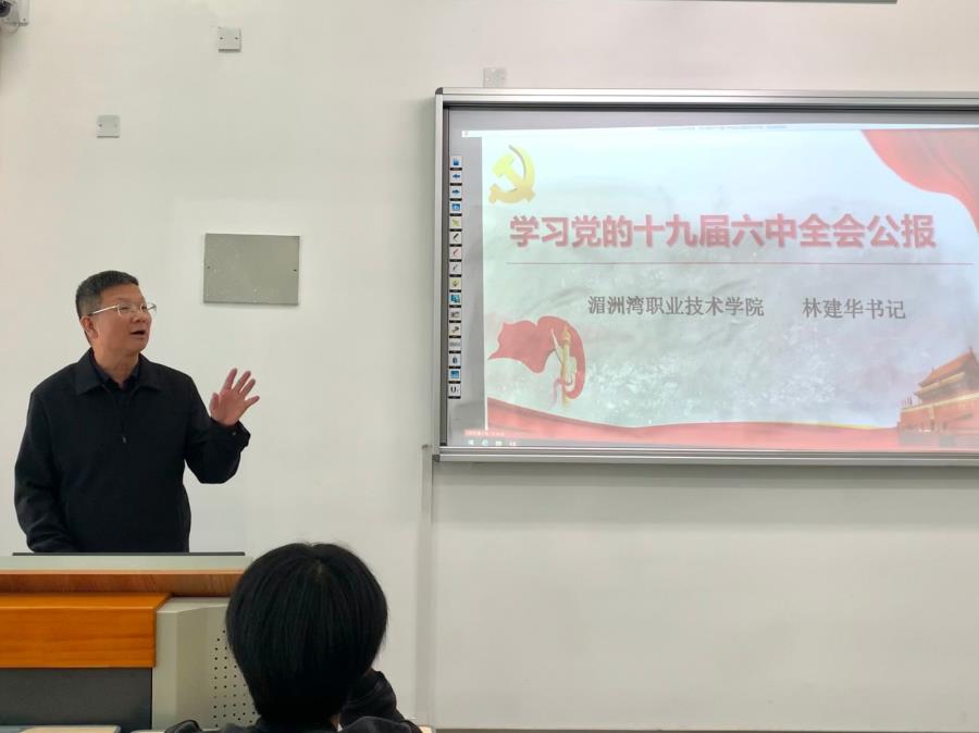 林建华书记深入课堂为青马社学生解读党的十九届六中全会精神