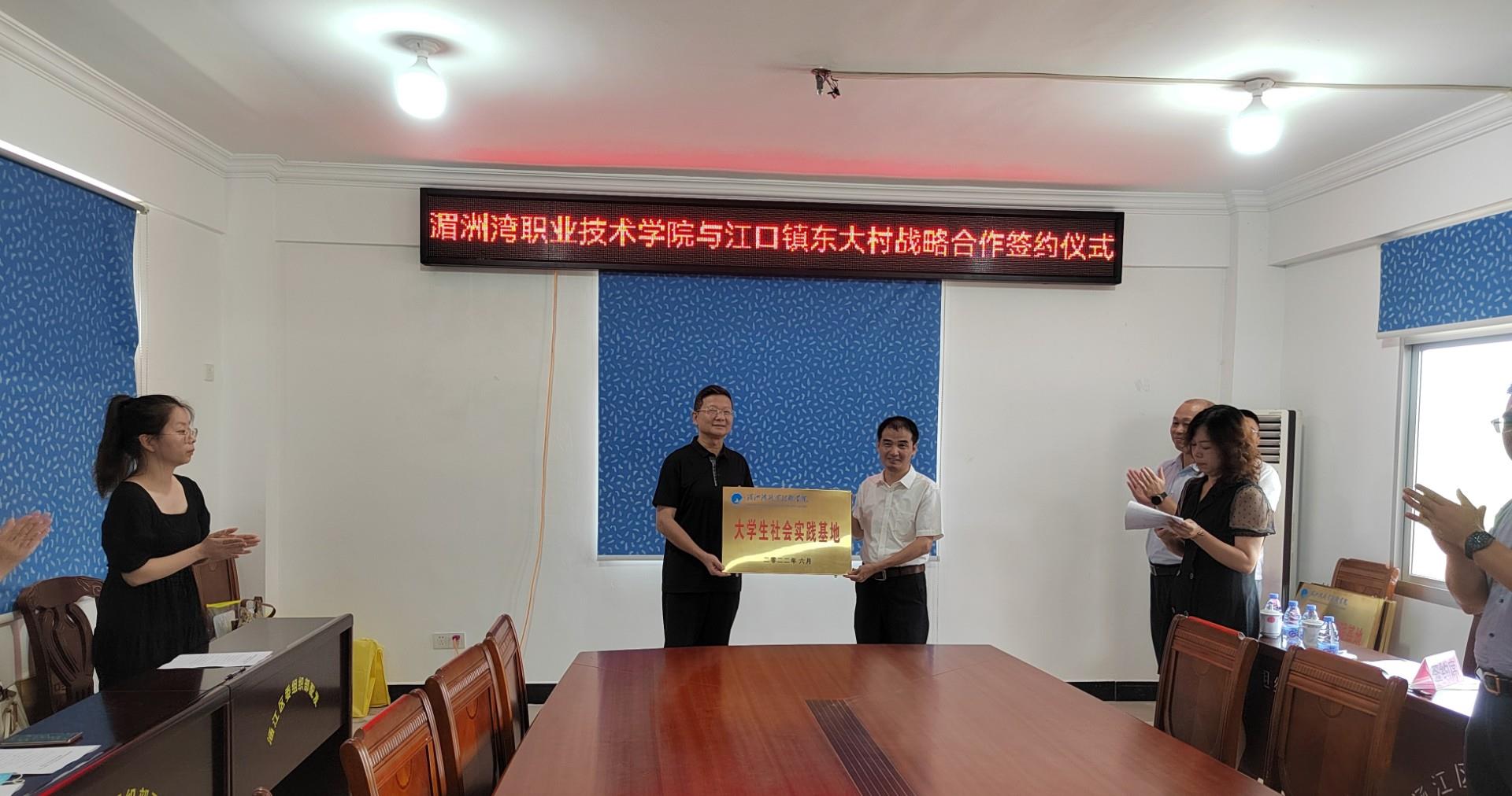 大学生社会实践基地——东大村正式挂牌