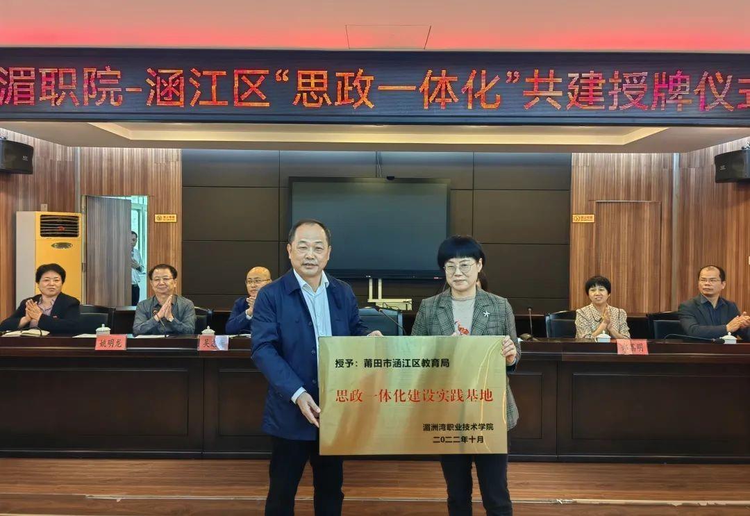 大思政课“堵点”如何集体攻关？看湄职院与涵江区联袂破解