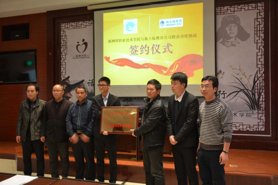 信息工程系与北京新大陆时代教育科技有限公司签订校企合作协议